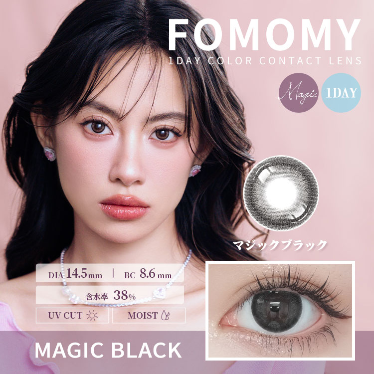 FOMOMY magic フォモミ マジック 10枚入 カラーコンタクト 度あり 度なし ワンデー ワンデイカラコン カラーコンタクトレンズ 1日使い捨て ワンデーカラーコンタクト カラコン ワンデイコンタクトレンズ 	 大人でキュートなカラーコンタクトレンズ　使い捨てコンタクトレンズ 1day カラーコンタクト度入り